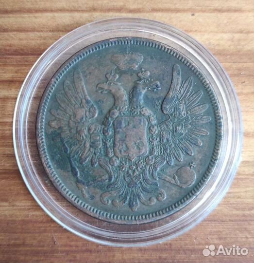 5 копеек 1858 г. ем. Александр II. Орел 1855-1862