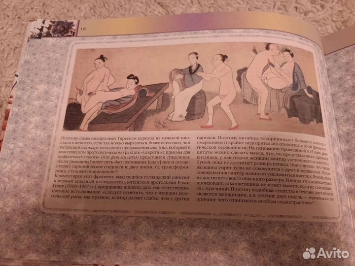 Камасутра. Эрос за кит стеной