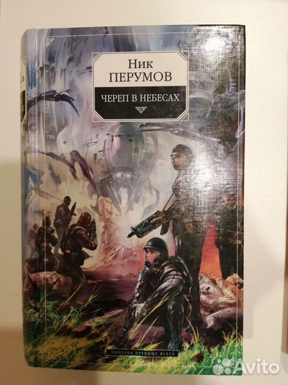 Фантастика Ник Перумов