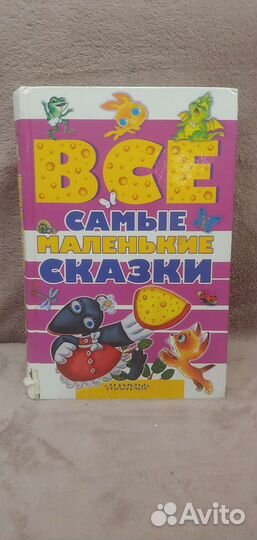 Сказки