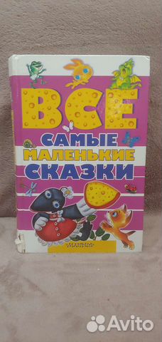 Сказки