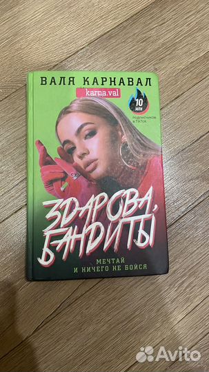 Книга вали карнавал