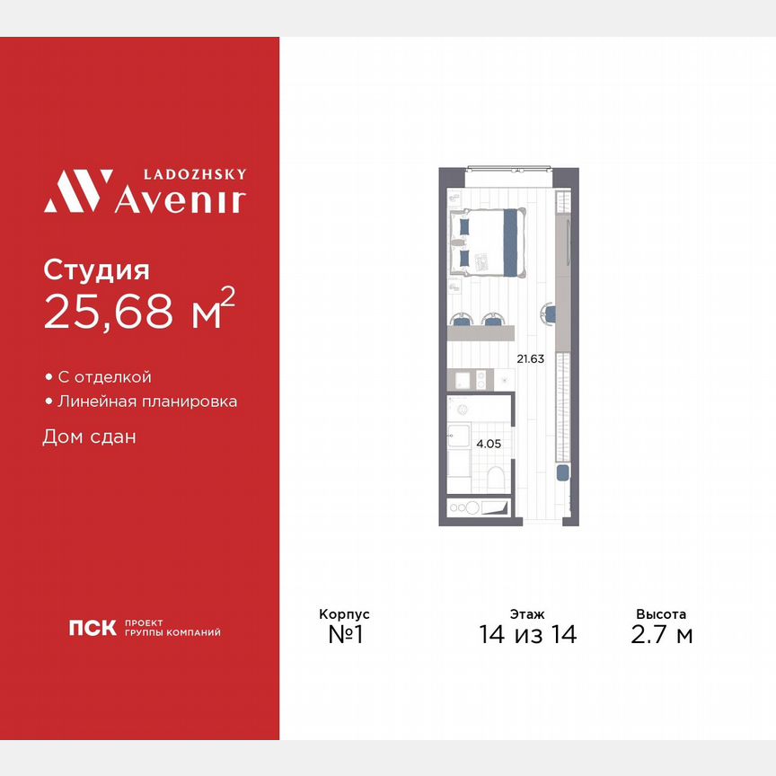 Апартаменты-студия, 25,7 м², 14/14 эт.