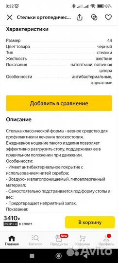 Стельки ортопедические каркасные orto ultra 44