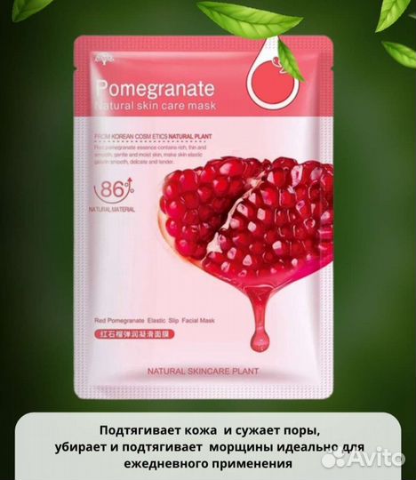 Тканевая маска для лица