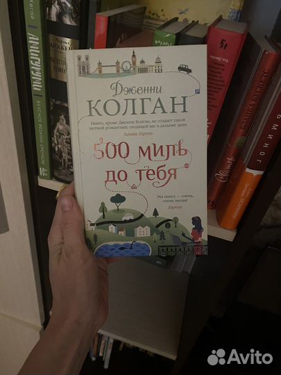 Книги Ася Лавринович, Дженни Колган