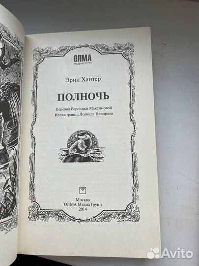 Коты воители Полночь, Восход Луны, Рассвет