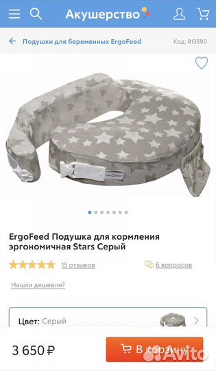 Подушка для кормления