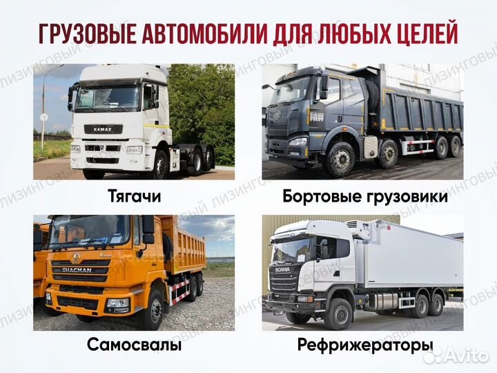 Грузовые авто лизинг