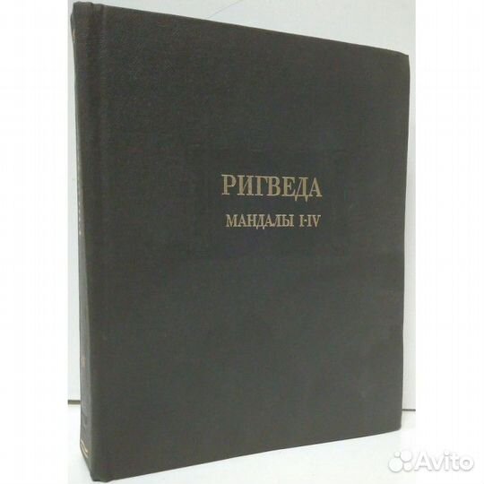 Будда, Мухаммед, Кришна, Ригведа, Фрэзер, Пандей