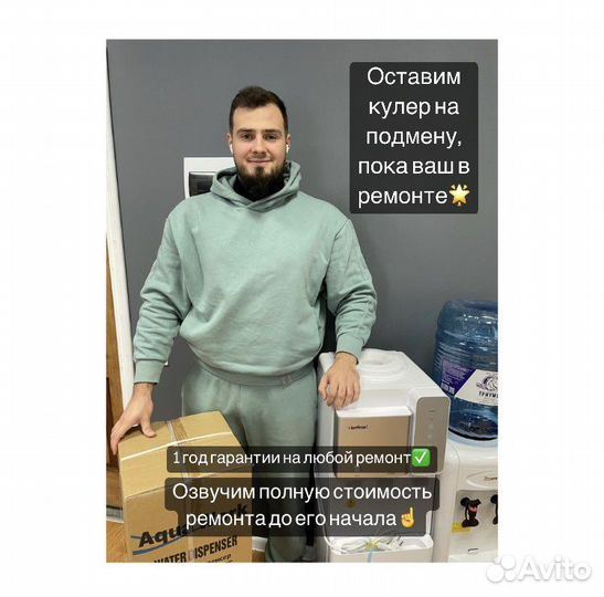 Ремонт и чистка кулера для воды