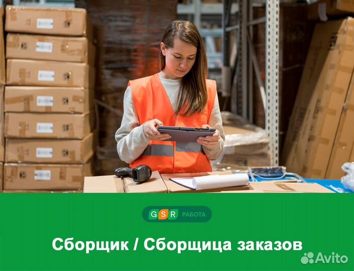 Сборщик заказов Работа Вахта Москва