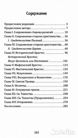 Эзотерическое христианство или Малые мистерии