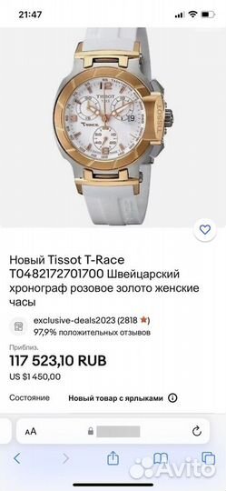 Часы женские tissot