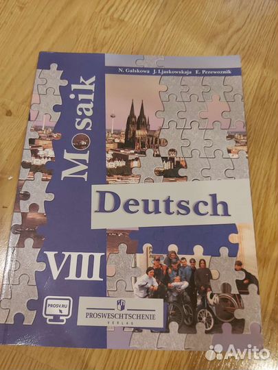 Продаю учебник немецкого языка за 8 класс