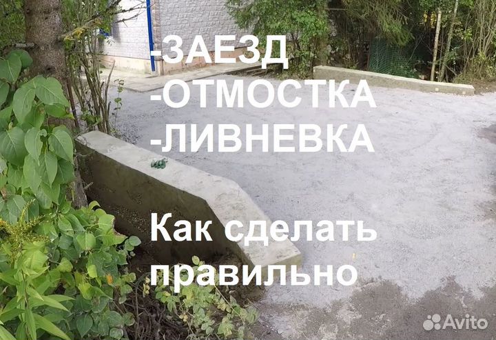 Въезд, заезд на участок, отсыпка, парковка