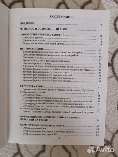 Методичка для учителей начальных классов