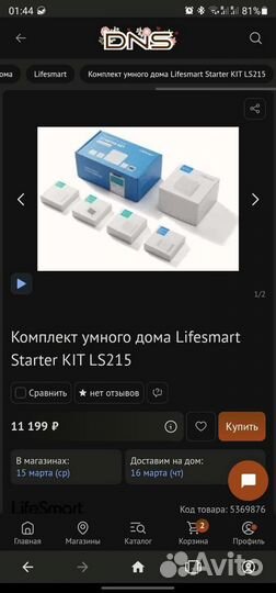 Набор для умного дома. Самостоятельная установка