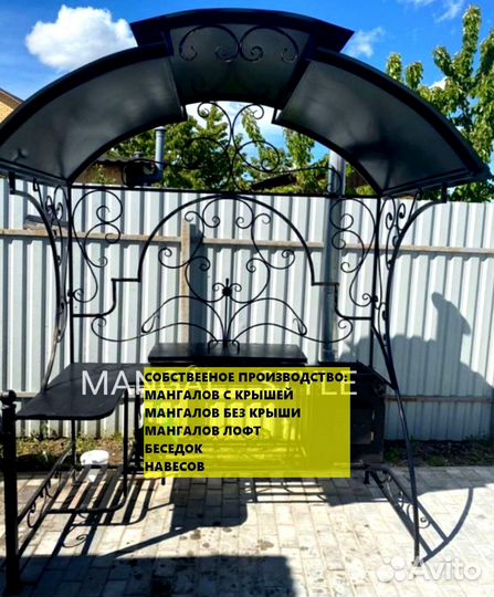 Мангал