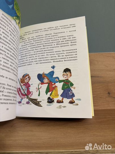 Книга про Незнайку и его друзей