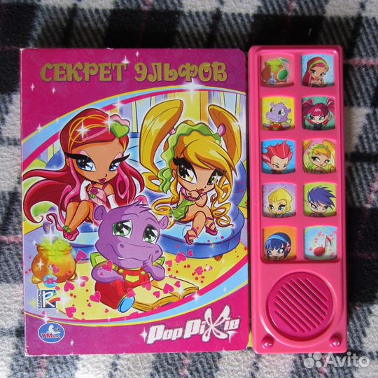 Книга интерактивная для девочек 