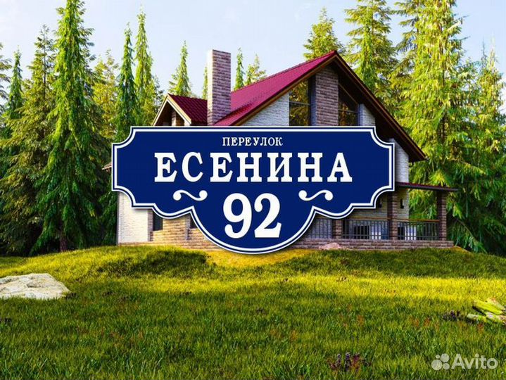 Заказать адресную табличку