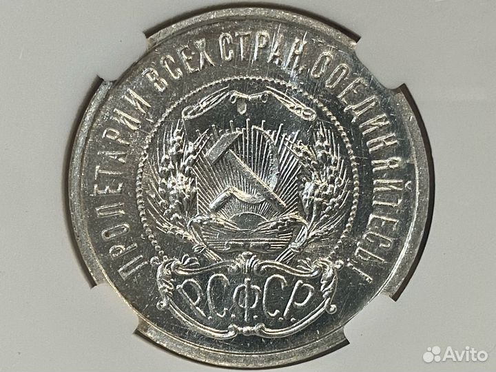 50 копеек 1921 аг MS 64