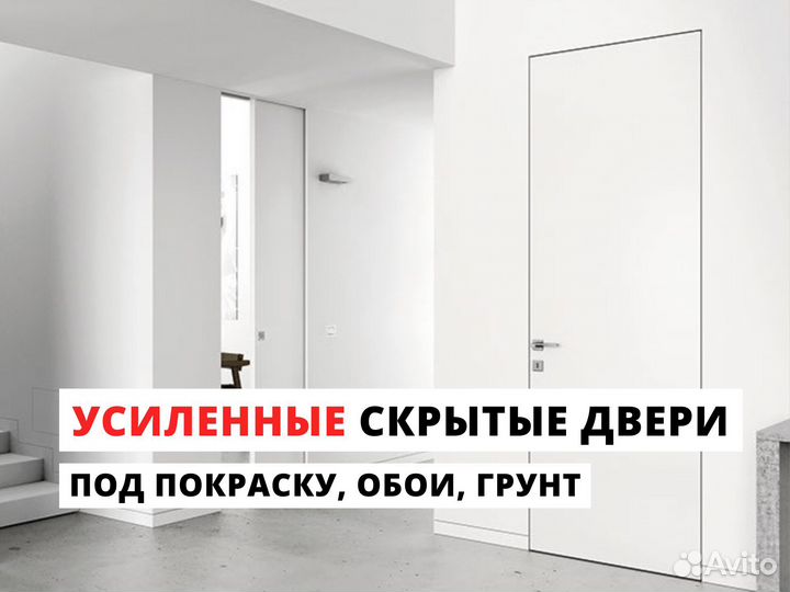 Межкомнатные двери скрытого монтажа