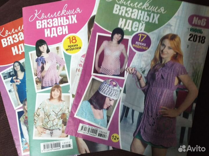 Журналы по вязанию
