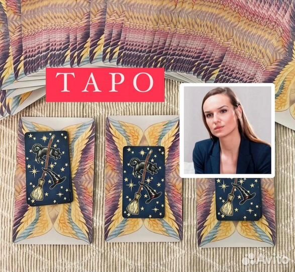 Карты таро таролог