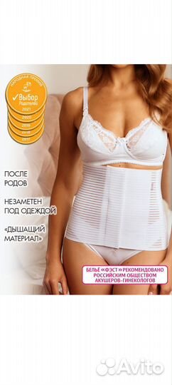 Бандаж послеродовой фэст