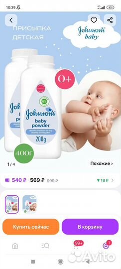 Анатомическая Горка для купания, присыпка Джонсон