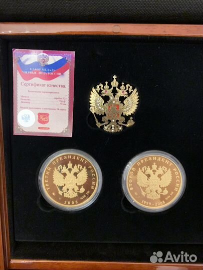Набор медали первые лица России Путин Медведев