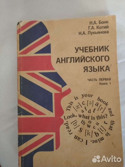 Учебник английского языка Бонк