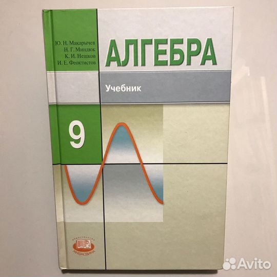 Алгебра 9 класс