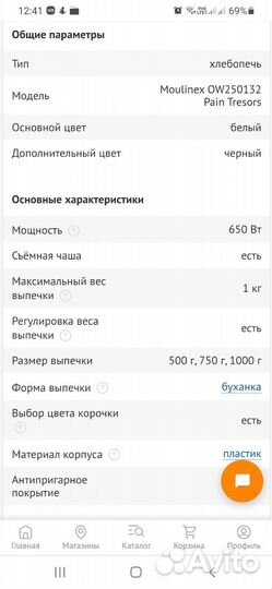 Хлебопечка moulinex