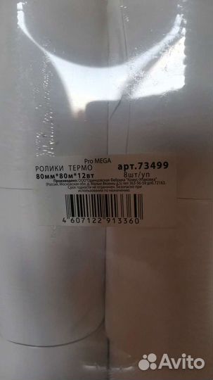 Ролики термо для касс и терминалов