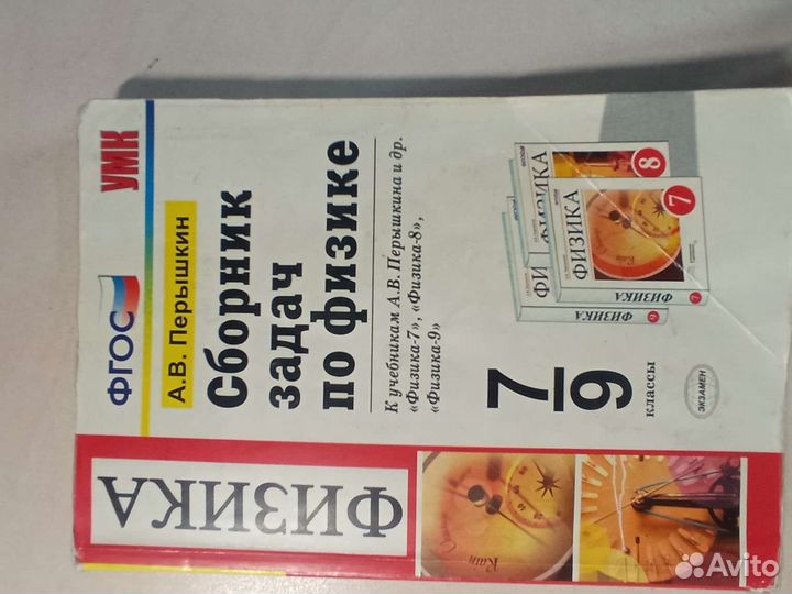 Сборник задач по физике 7 9 класс перышкин