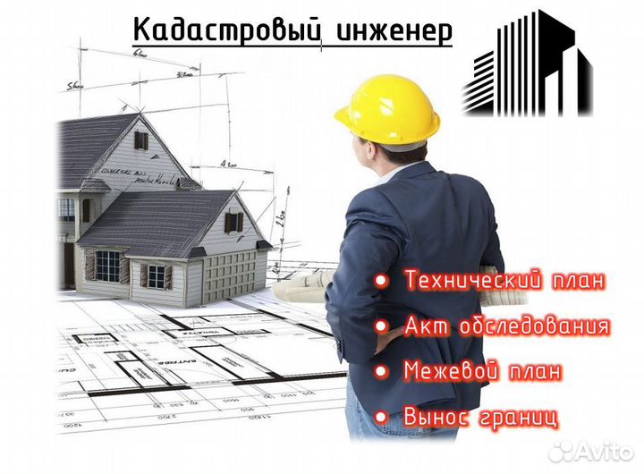 Кадастровый инженер, технический план