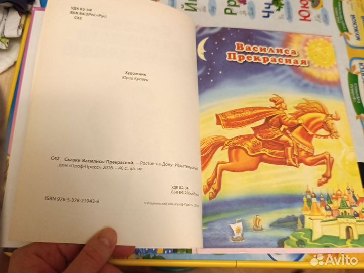 Сказки Василисы прекрасной