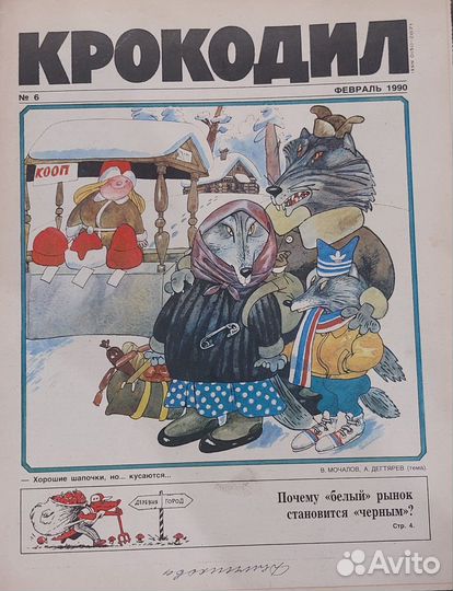 Журналы искорка,огонёк,крокодил