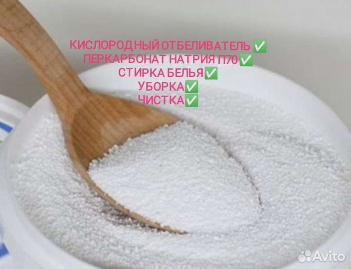 Кислородный отбеливатель, перкарбонат натрия