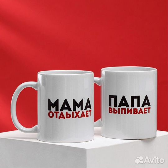 Набор кружек для двоих «Мама отдыхает, папа выпива