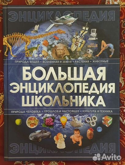 Детская книга энциклопедия