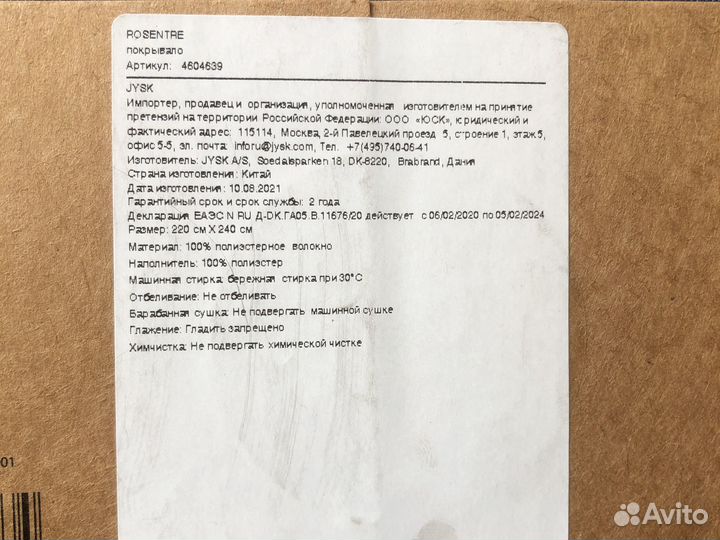 Покрывало новое jysk