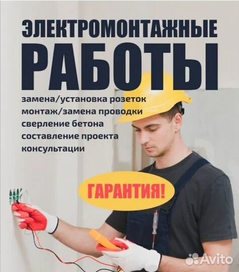 Услуги электрика. Электромонтаж