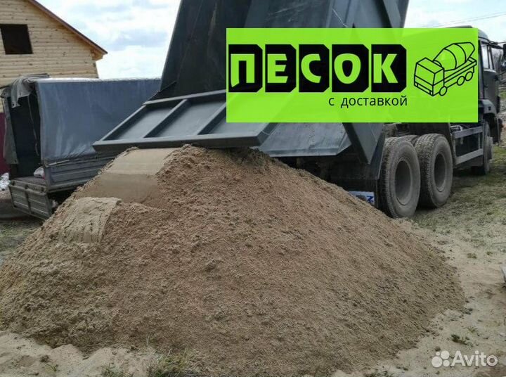 Купить песок