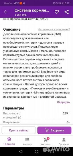 SNS система докармливания ребенка