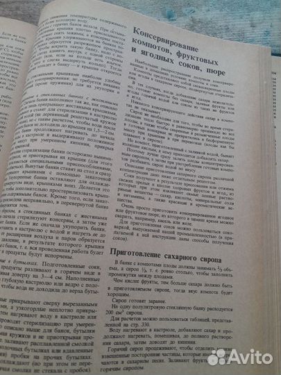 Книга о вкусной и здоровой пище 1980 г