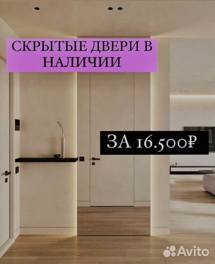 Двери invisible